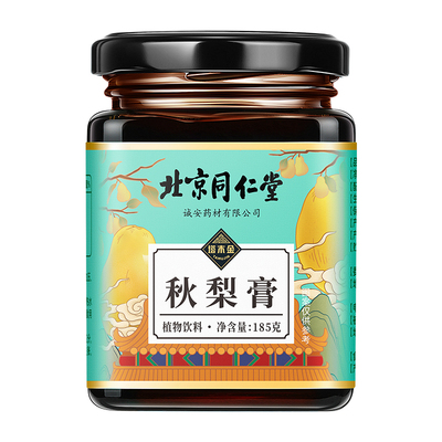 买1发2同仁堂秋梨膏润肺止咳化痰