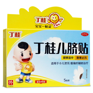 亚宝丁桂儿脐贴儿童贴3贴 小儿泄泻肚脐贴止泻肠胃健脾腹泻旗舰店