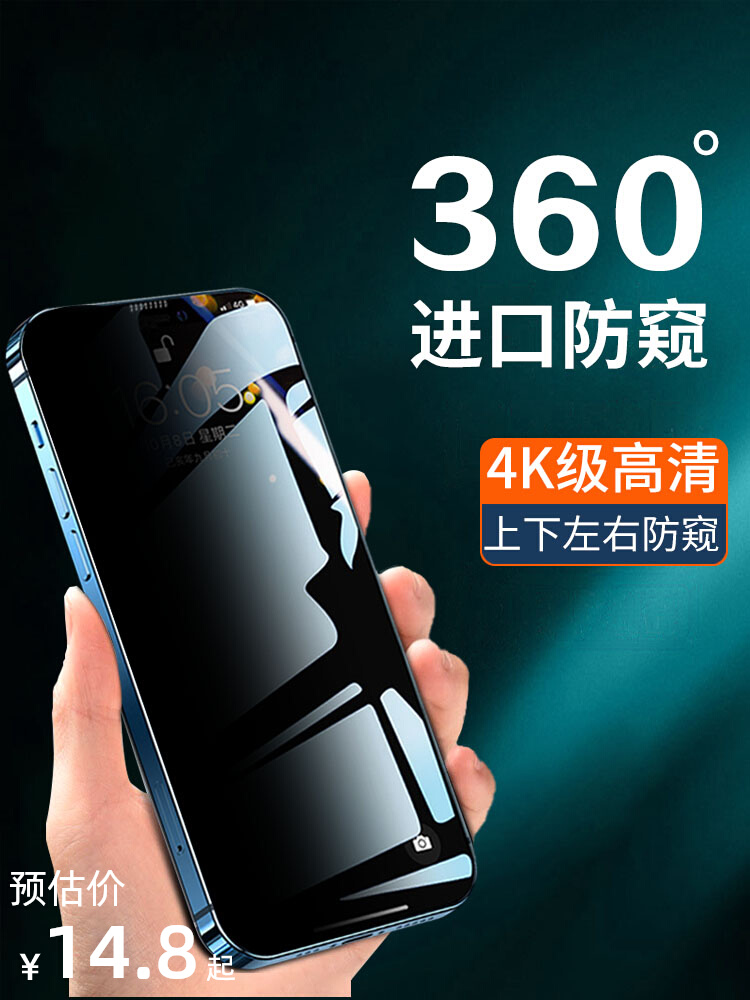 适用新款360度防窥膜苹果14promax防偷窥iPhone13钢化膜听筒防尘无孔15pro手机膜防摔X保护膜12全屏幕贴膜MON