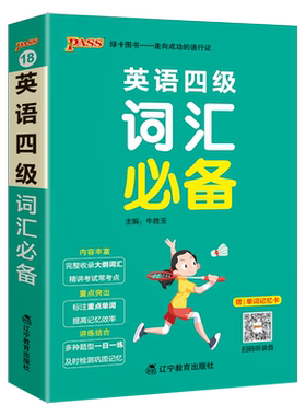 备考2026年12月四级词汇单词书