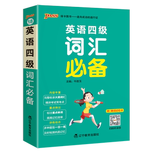 备考2025年12月大学英语四级词汇必备词汇书单词本掌中宝天天背口袋书cet4考试复习资料PASS绿卡图书旗舰店词根联想记忆法巧记速记