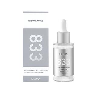 【自营】uluka833美白精华烟酰胺熬夜去黄气提亮肤色面部精华30ml
