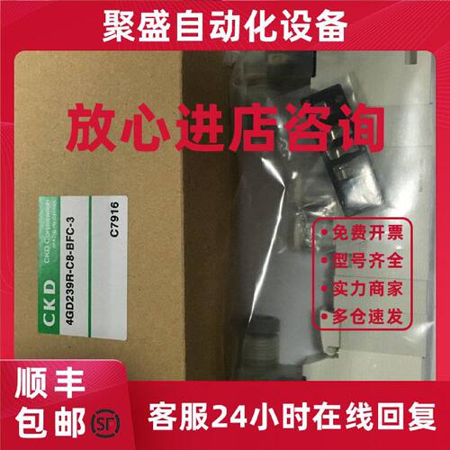 议价4GD239R-C8/C6/C4E2C-3原装CKD电磁阀4GD239-C8/C6全新现货DC