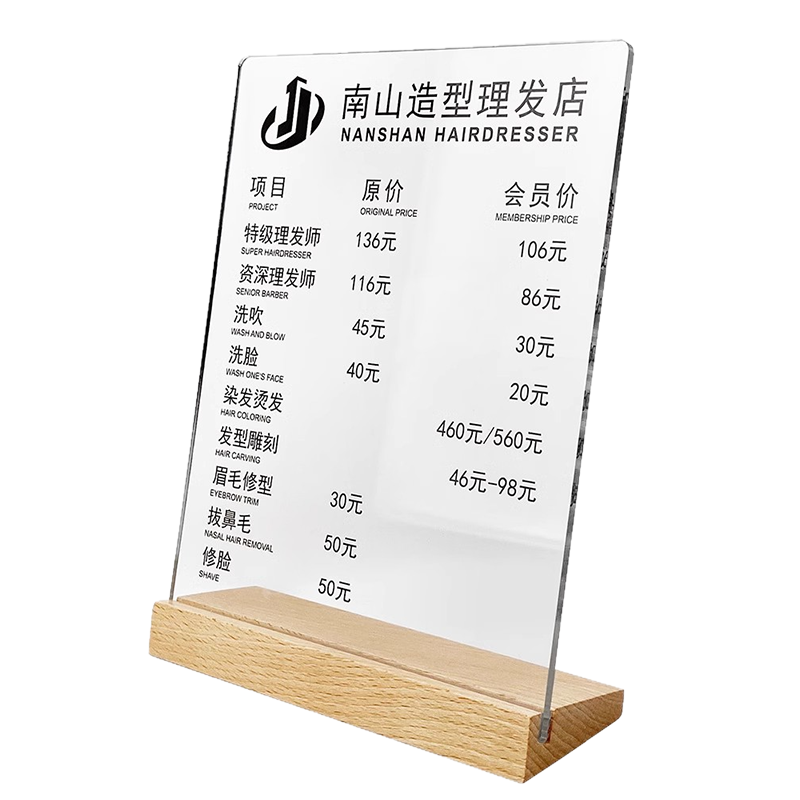 亚克力产品剪发价格牌单展示台卡定制酒店宾馆价格标签价目牌美容美发养生菜单设计水晶摆台收银立牌桌牌定制