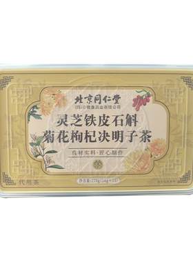 【胖东莱爆卖】菊花枸杞决明子茶