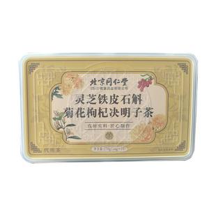 北京菊花同枸杞决明仁肝护堂疏肝解郁决明子养肝养生茶年货送礼盒