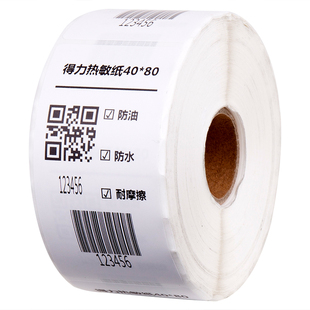 得力塞纳河三防热敏贴纸标签纸不干胶打印纸条码防水打印机标签纸