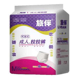 旅伴成人拉拉裤内裤式成人纸尿裤老年老人用尿不湿男女护理垫尿片
