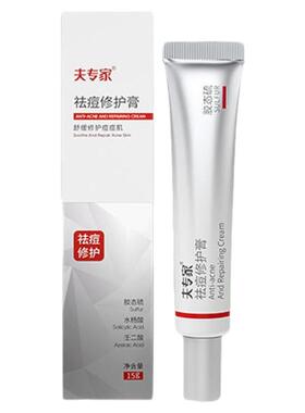 夫肤专家祛痘修护膏壬二酸水杨酸