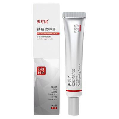 夫专家祛痘修护膏壬二酸水杨酸