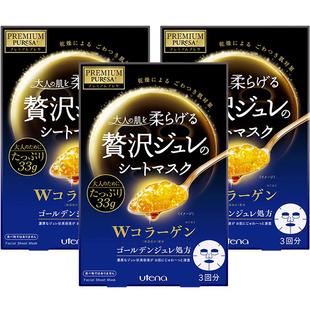 utena佑天兰 黄金果冻面膜 双效胶原蛋白3盒套装 弹嫩水光肌 补水
