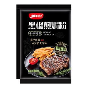 黑椒煎焗粉法式黑椒牛排腌料调味料鸡排复合黑胡椒粉烧烤料旗舰店