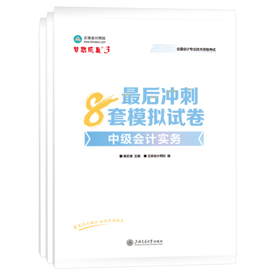 2025中级会计职称8套试卷