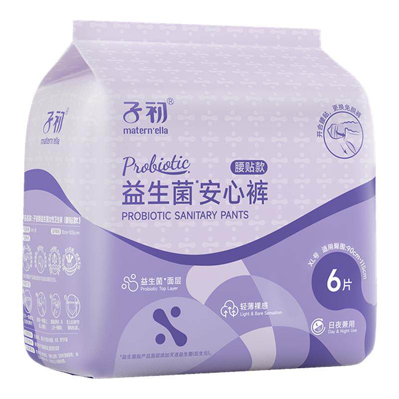 子初益生菌粘贴式安睡裤卫生巾
