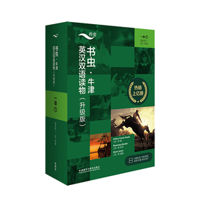 外研社书虫牛津英汉双语读物书虫入门级123456级 升级版 适合初中到大学外研社牛津英汉双语读物 书虫系列英语阅读初中 书虫入门级