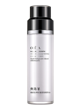奥洛菲女神抗皱紧致精华水 淡纹补水保湿护肤爽肤水旗舰店正品