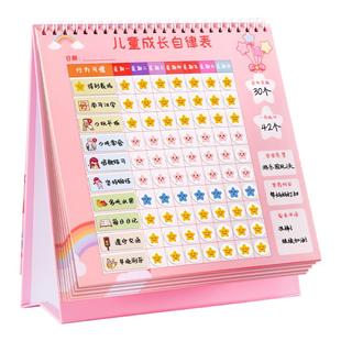 六品堂儿童成长自律表贴纸奖励孩子的积分卡每日学习计划记录本好行为习惯养成小学生作息时间管理奖打卡墙贴