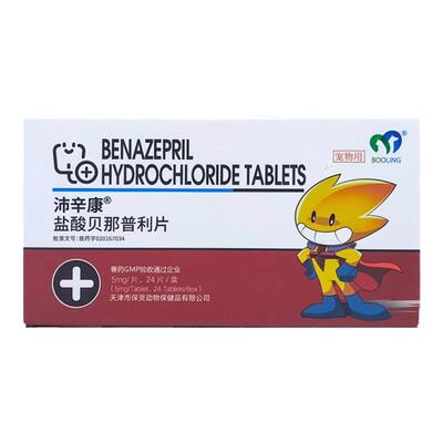 保灵盐酸贝那普利片宠物心肌肥大