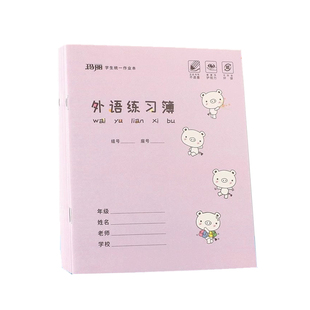 玛丽小学生3-6年级学生作业本英语本加厚护眼纸三年级语文本标准统一大本子练习簿数学本作文本练习本批发