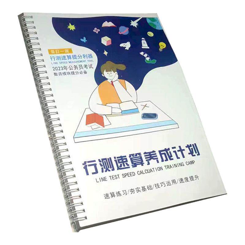 (铁圈装订)2027花生十三行测笔记高频800词速算养成计划公务员