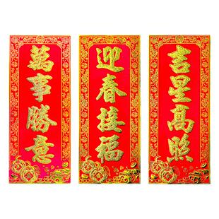 小珲春门贴四字小对联挥春百无禁忌土地灶君乔迁进宅大吉自粘绒布