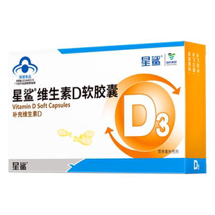 【香菇38女王节】星鲨维生素D3软胶囊 vd儿童孕妇