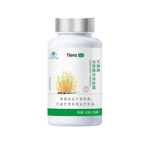 天狮虫草菌丝体胶囊 新包装 0.5g*100粒/瓶