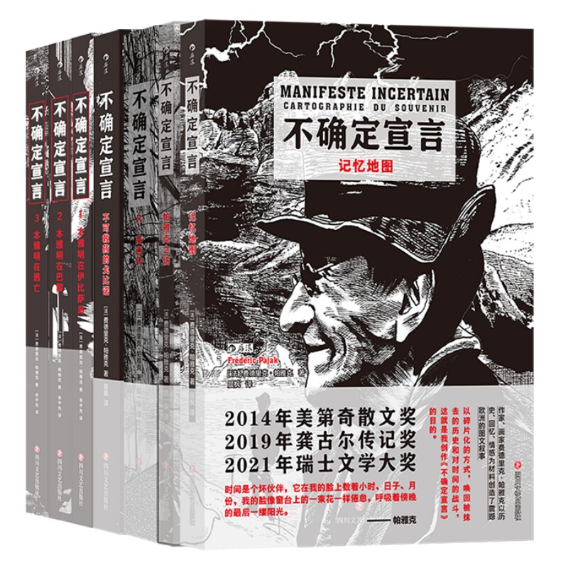 帕雅克不确定宣言系列7册合集