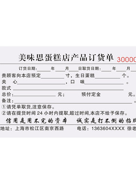 上海市专用蛋糕单可定制免费设计