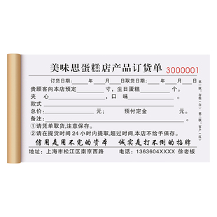 【上海市专用蛋糕单】定制生日蛋糕预定订单本甜品商品销售订购单手写订糕点记账本花店鲜花送货配送签收单