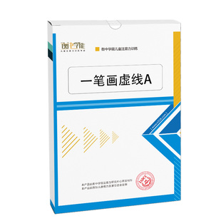 衡中学能儿童专注力训练注意力玩具一笔画虚线精细动作运笔图卡