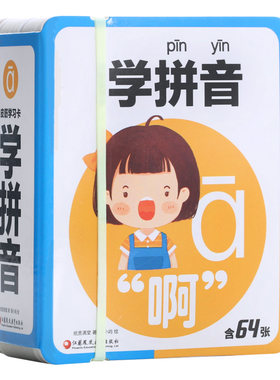 儿童启蒙早教皮筋学习卡学拼音