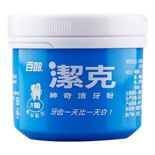 百龄洁克牙粉去黄亮白去渍除垢清新口气防蛀养护牙龈130g大容量