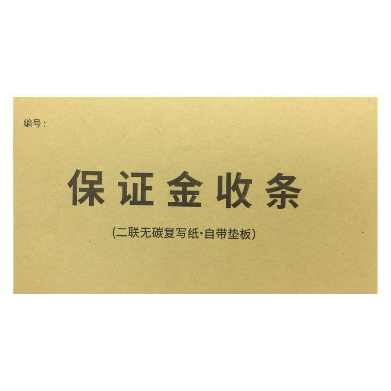 疯狂森林保证金收条房屋买卖定金收据意向金缴纳收据购房买房保证金收款收据房屋出租定金收条房产中介收据
