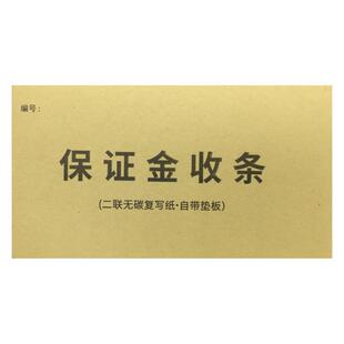 疯狂森林保证金收条房屋买卖定金收据意向金缴纳收据购房买房保证金收款收据房屋出租定金收条房产中介收据