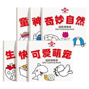 儿童画画本幼儿园便携迷你涂色绘本宝宝填色mini涂鸦图画册绘画本