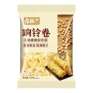 古松响铃卷豆皮卷豆制品腐竹干货厚皮火锅螺蛳粉食材150g
