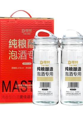 零兑纯粮食酿造泡药专用白酒