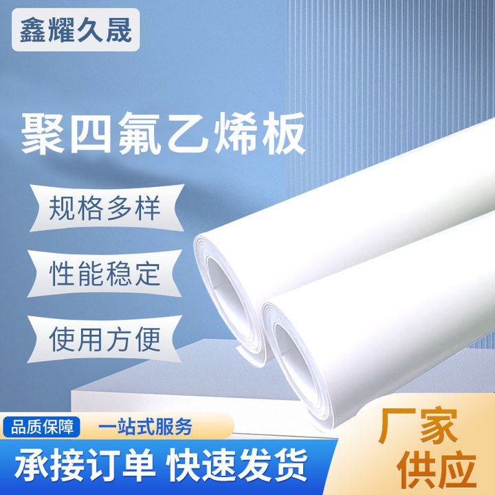 聚四氟乙烯板 楼梯滑动支座抗震垫板四氟板5mm厚楼梯用四氟板