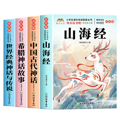 老师推荐四年级上册必读课外书