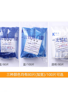 一次性造口袋肛门袋皮筋加厚型