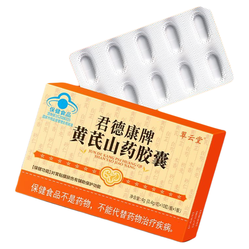 【保护肠胃】黄芪山药胶囊