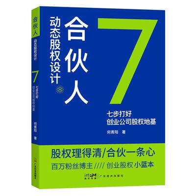 股权动态设计+绩效考核