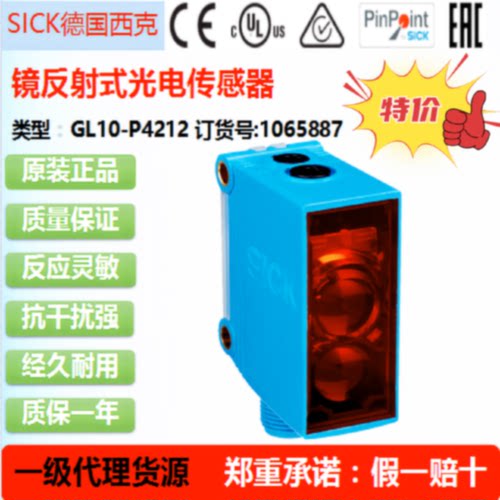 议价SICK德国西克GL10-P4151 GL10-P4211 GL10-P4212镜反射光电开