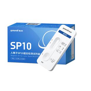 鱼跃SP10活力质量检测试剂自测男士备孕精子蛋白浓度非医用显微镜