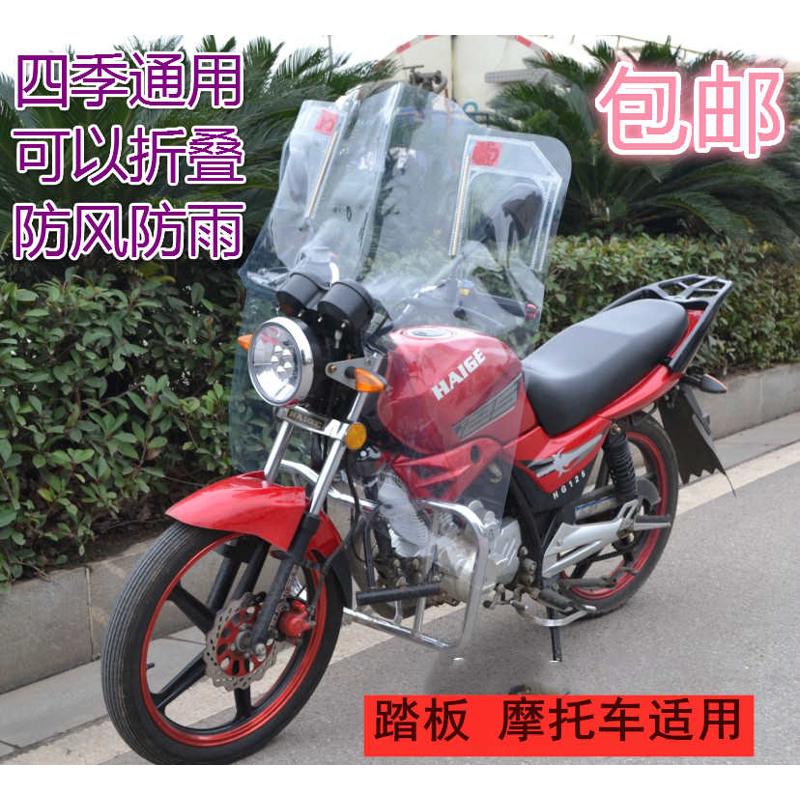 摩托车挡风板电动车挡雨板透明前挡风踏板车电瓶车三轮车高清通用