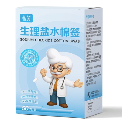 生理性盐水棉签皮肤痘痘清洁护理