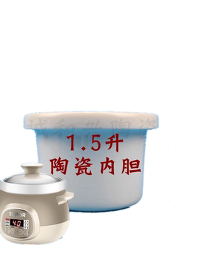 苏泊尔原厂紫砂内胆白瓷炖锅