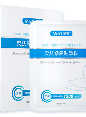 白绷带皮肤修复贴敷料美卿