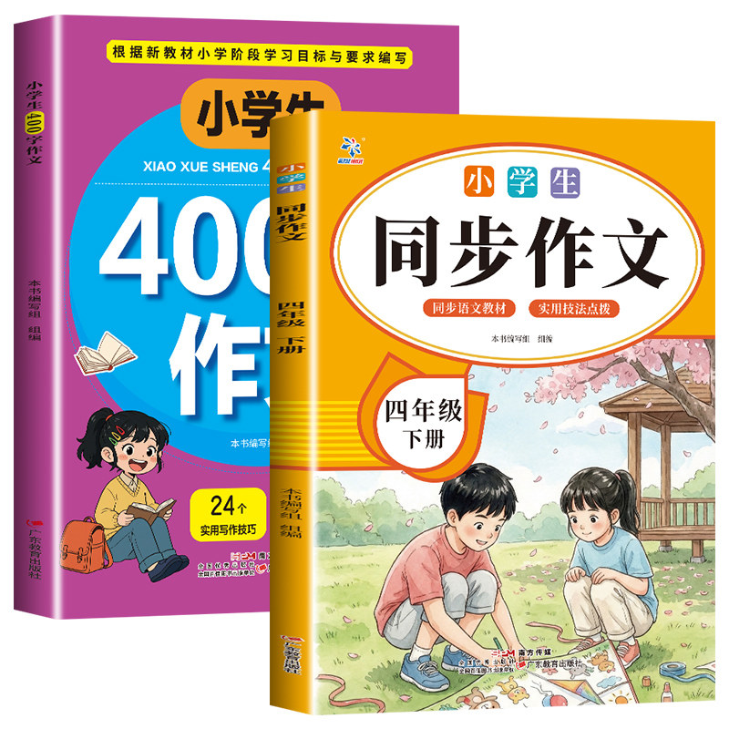 2026新版四年级下册同步作文人教版小学生语文四年级下册同步作文书大全老师优秀作文满分范文4年级写作素材优美句子积累作文书